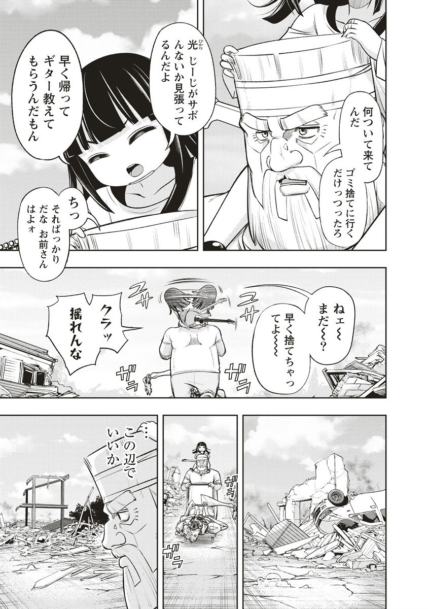 週末ロッキンガール 第2話 - Page 15