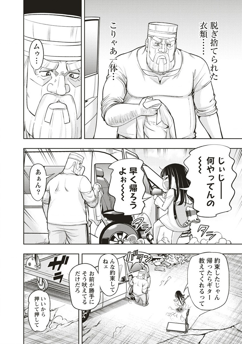週末ロッキンガール 第2話 - Page 18