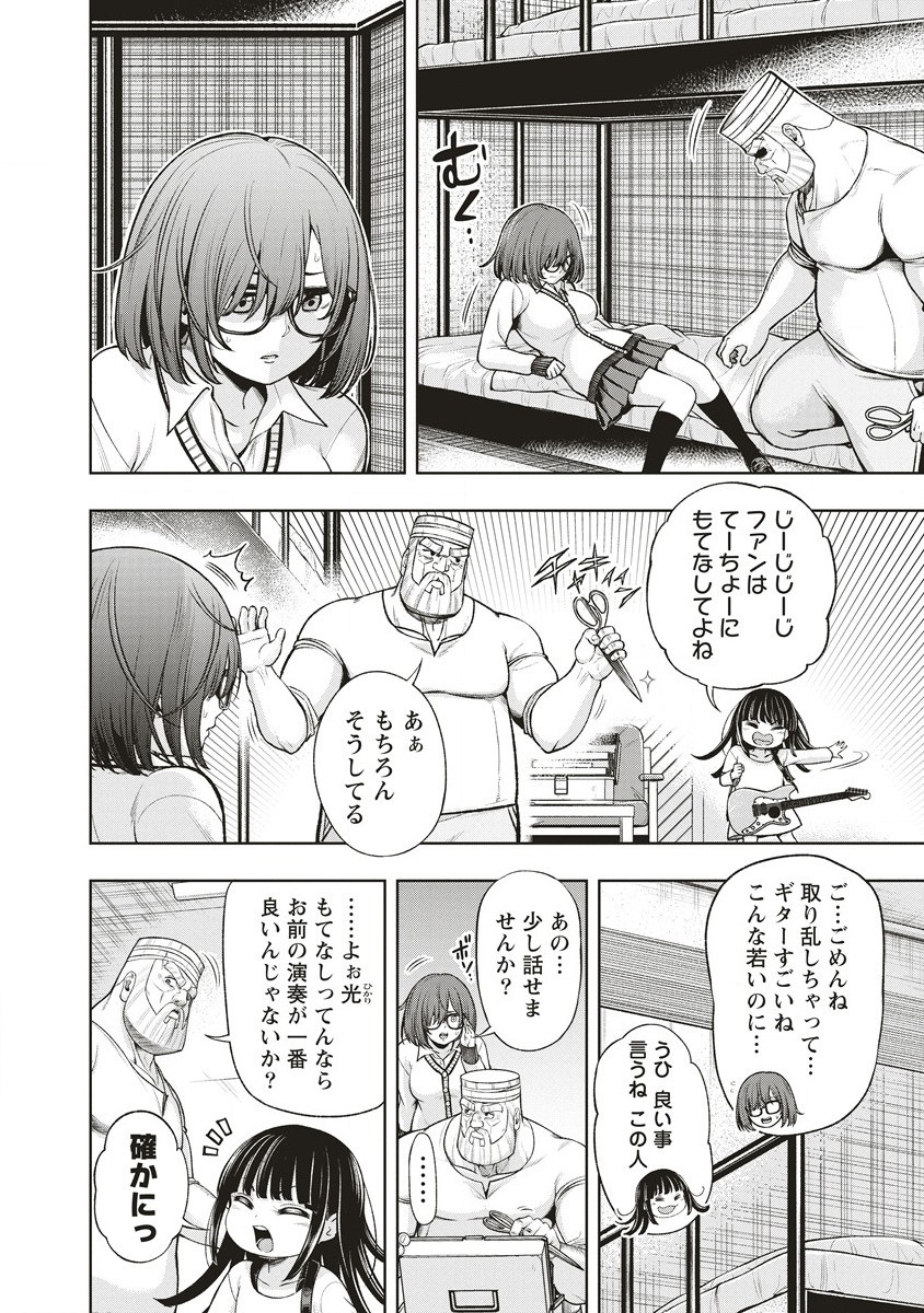 週末ロッキンガール 第5.1話 - Page 6