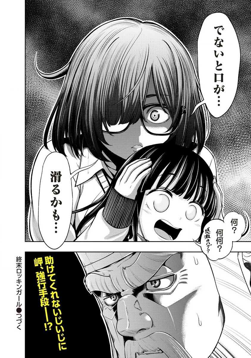 週末ロッキンガール 第5.2話 - Page 11