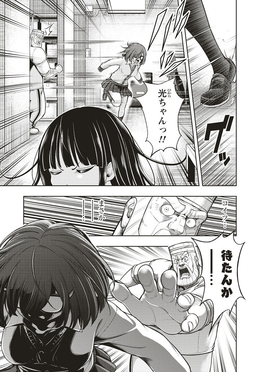 週末ロッキンガール 第5.2話 - Page 8