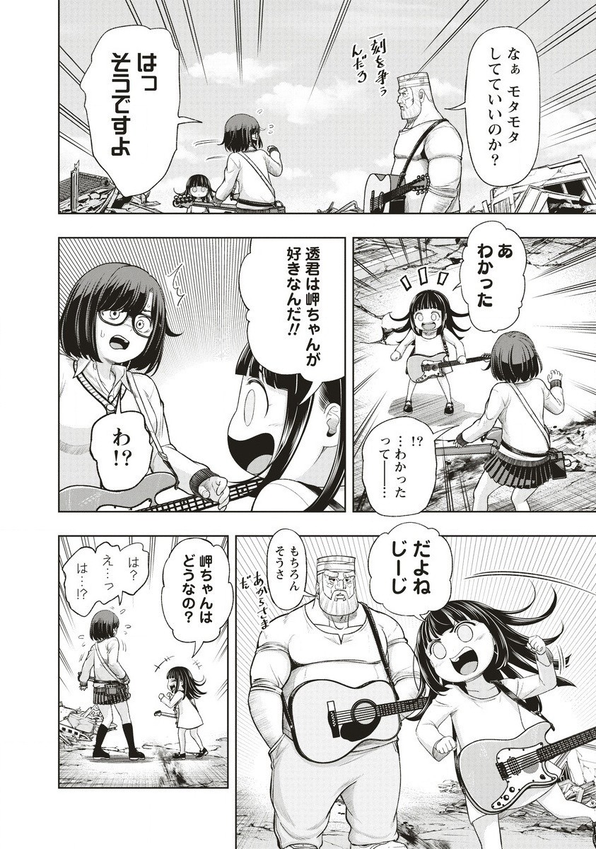 週末ロッキンガール 第7.1話 - Page 6