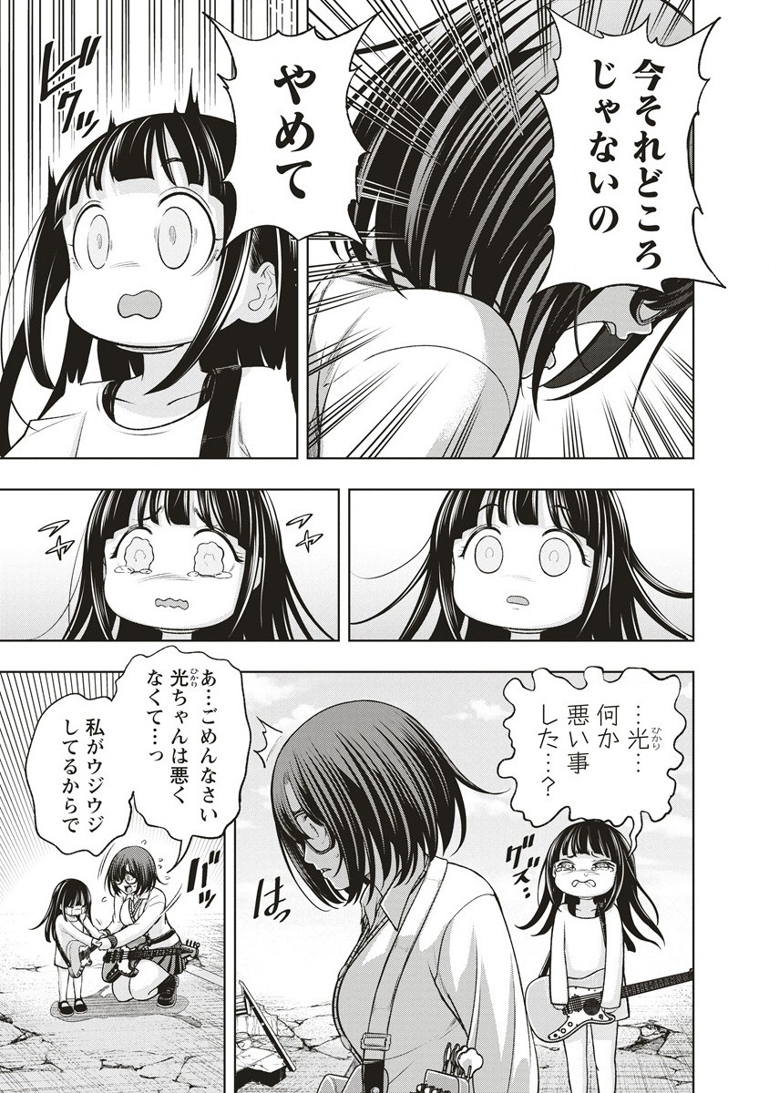 週末ロッキンガール 第8.2話 - Page 5