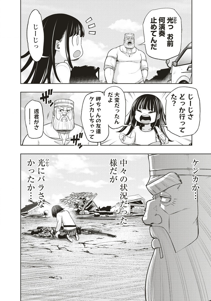 週末ロッキンガール 第9.1話 - Page 6