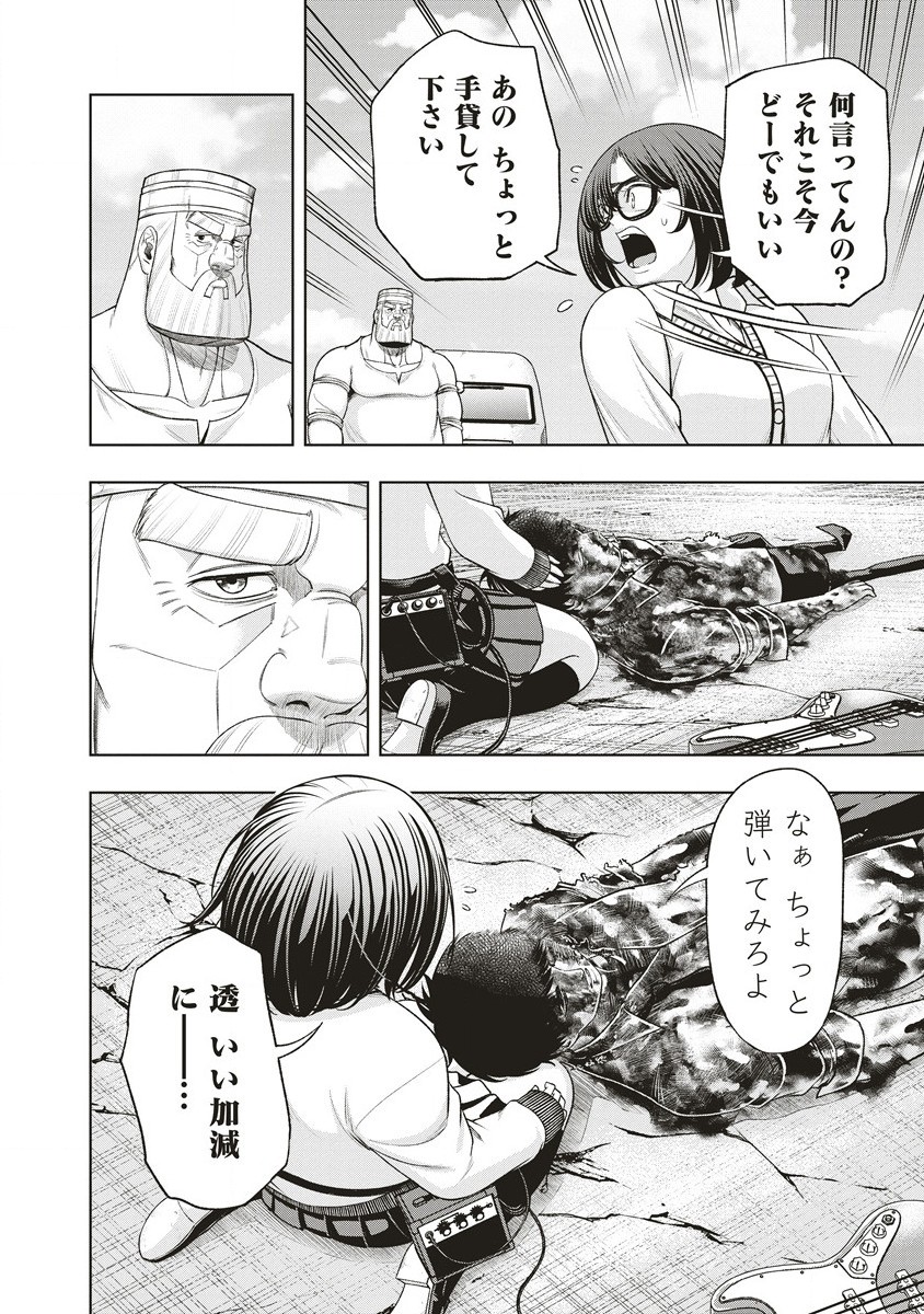 週末ロッキンガール 第9.1話 - Page 8