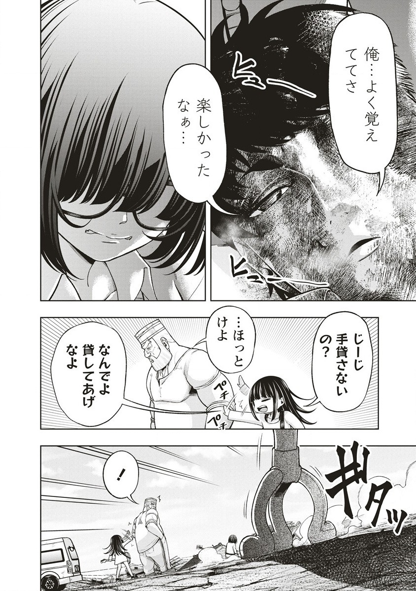 週末ロッキンガール 第9.1話 - Page 10