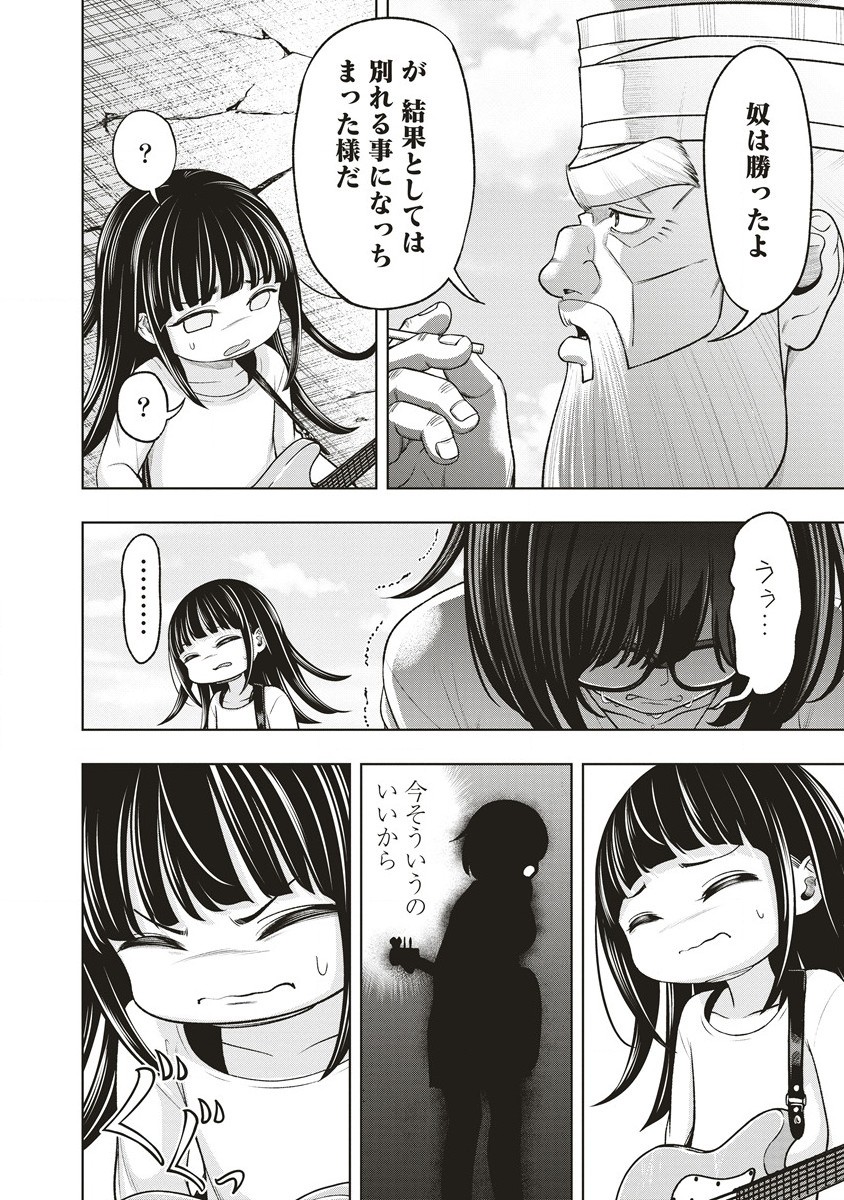 週末ロッキンガール 第9.2話 - Page 7