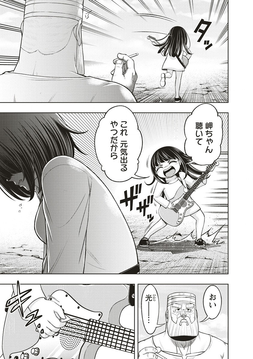 週末ロッキンガール 第9.2話 - Page 8