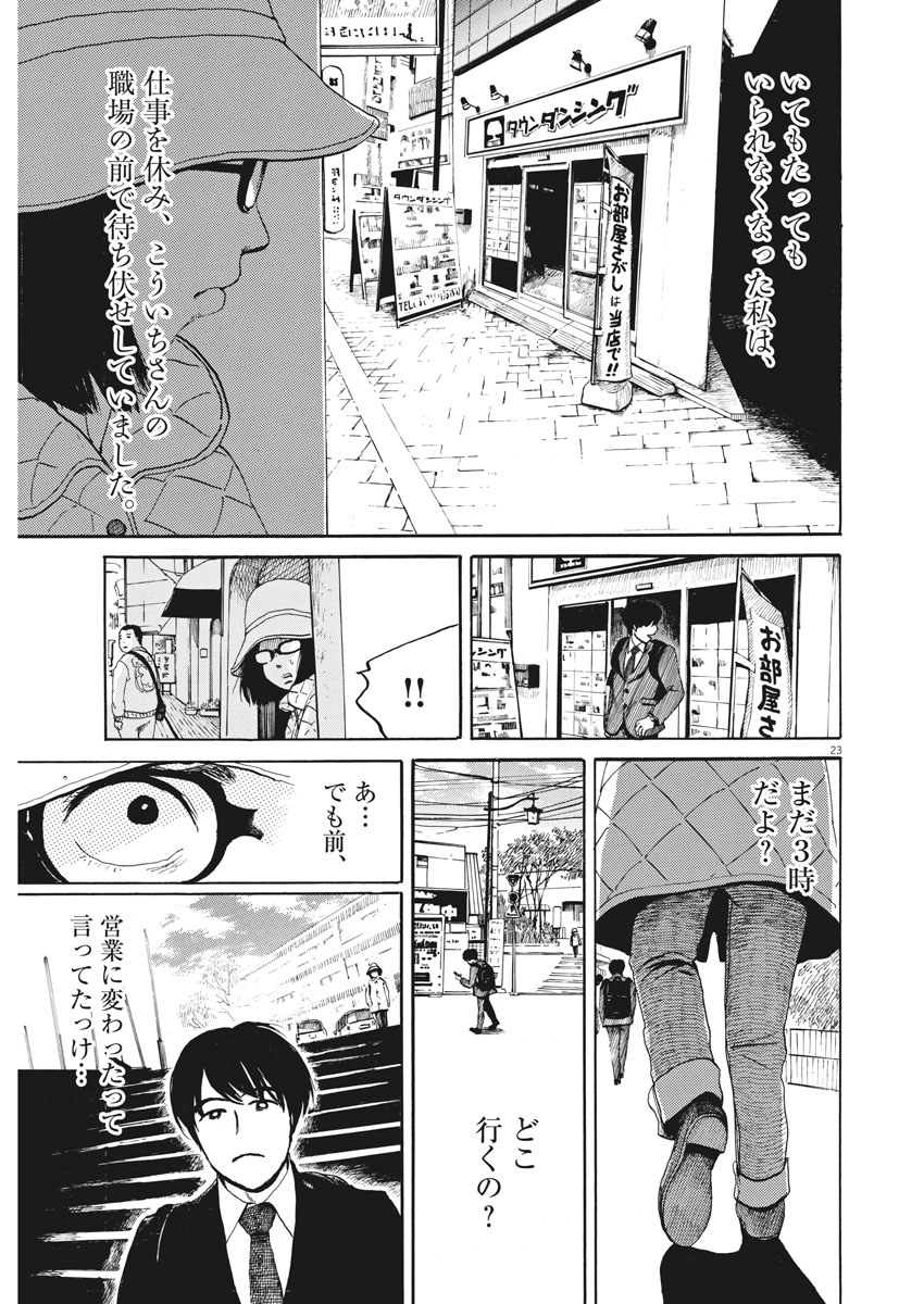 フォビア 第1話 - Page 23