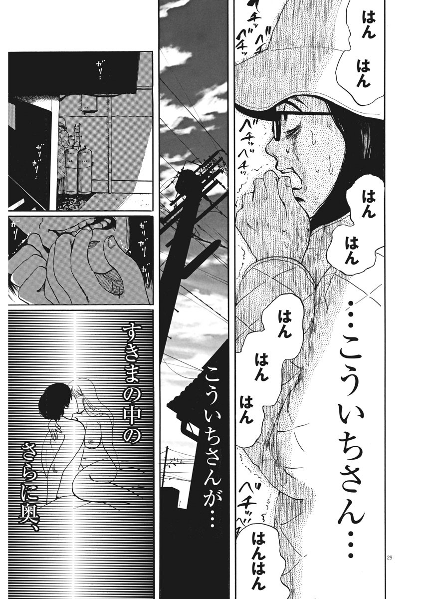 フォビア 第1話 - Page 29