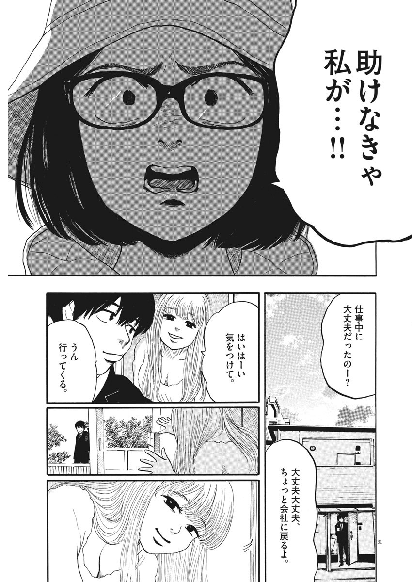 フォビア 第1話 - Page 31