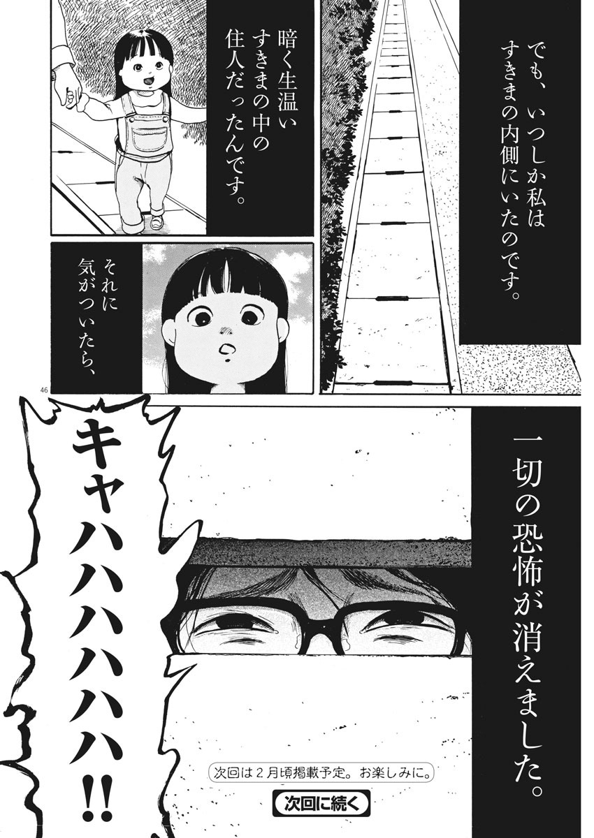 フォビア 第1話 - Page 46