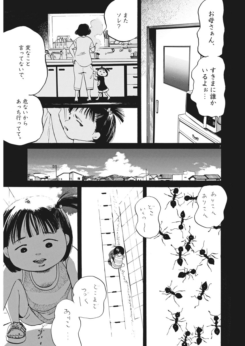 フォビア 第1話 - Page 7