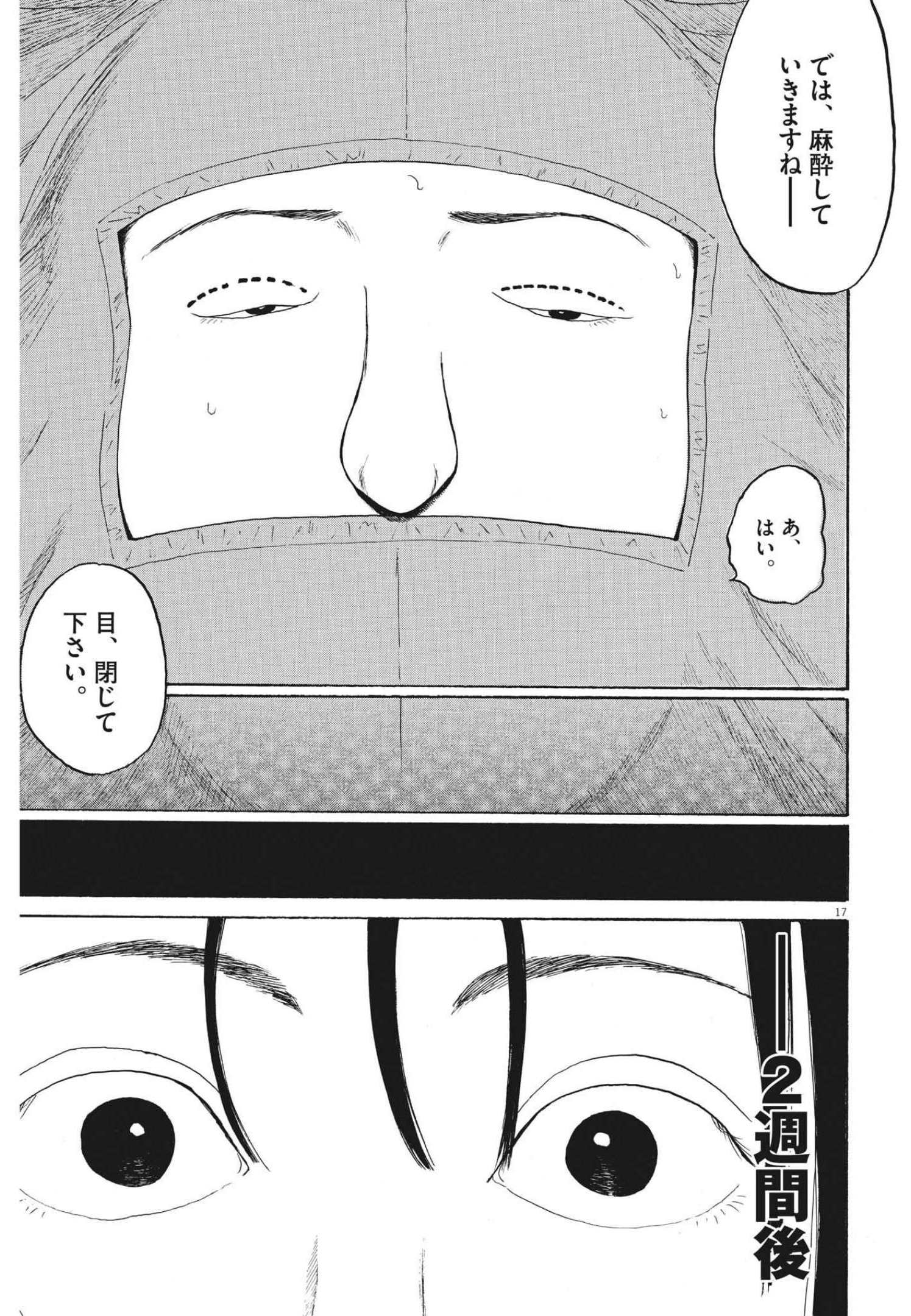 フォビア 第10話 - Page 17