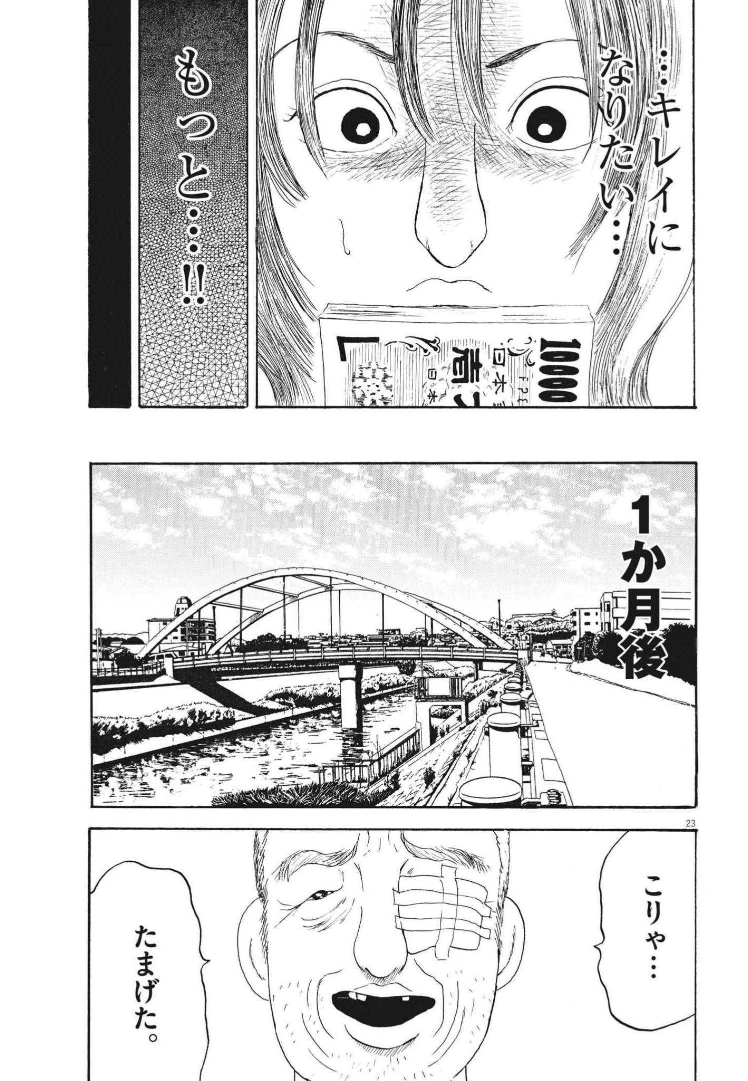 フォビア 第10話 - Page 23