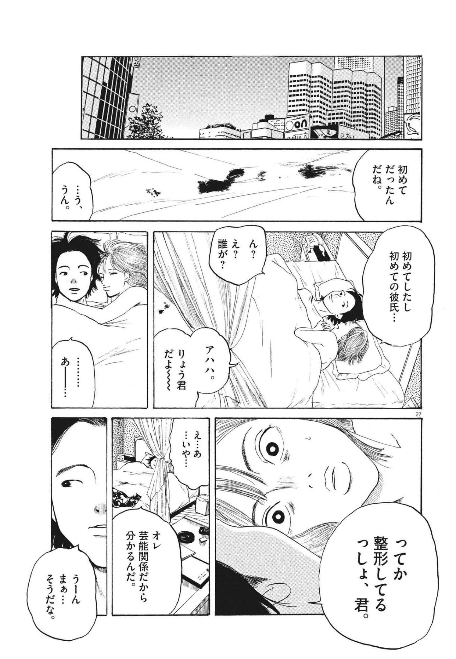 フォビア 第10話 - Page 27