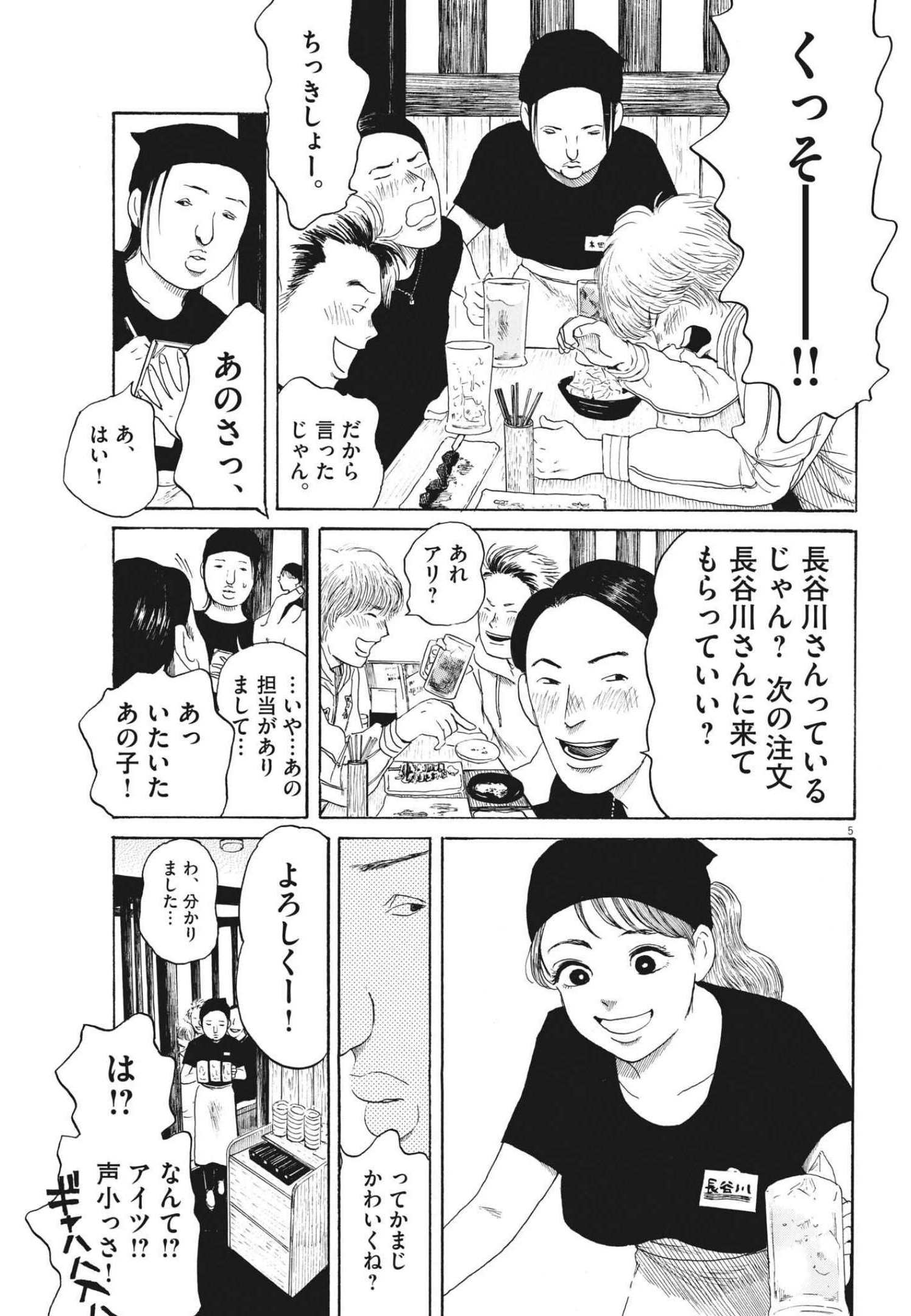 フォビア 第10話 - Page 5