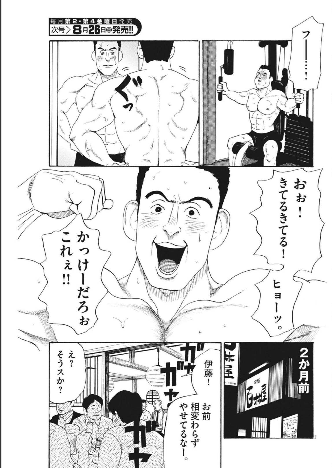 フォビア 第11話 - Page 3