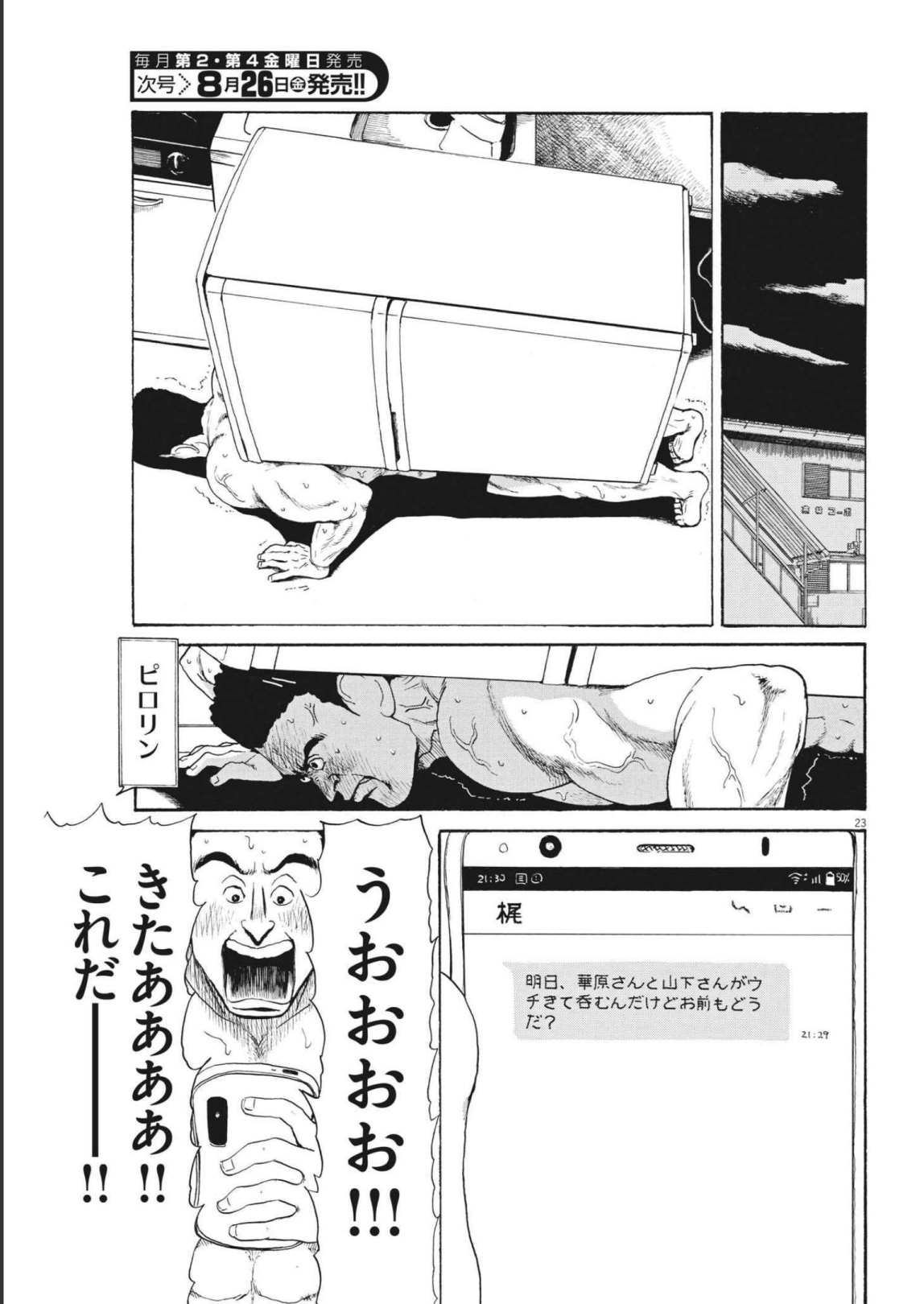 フォビア 第11話 - Page 23