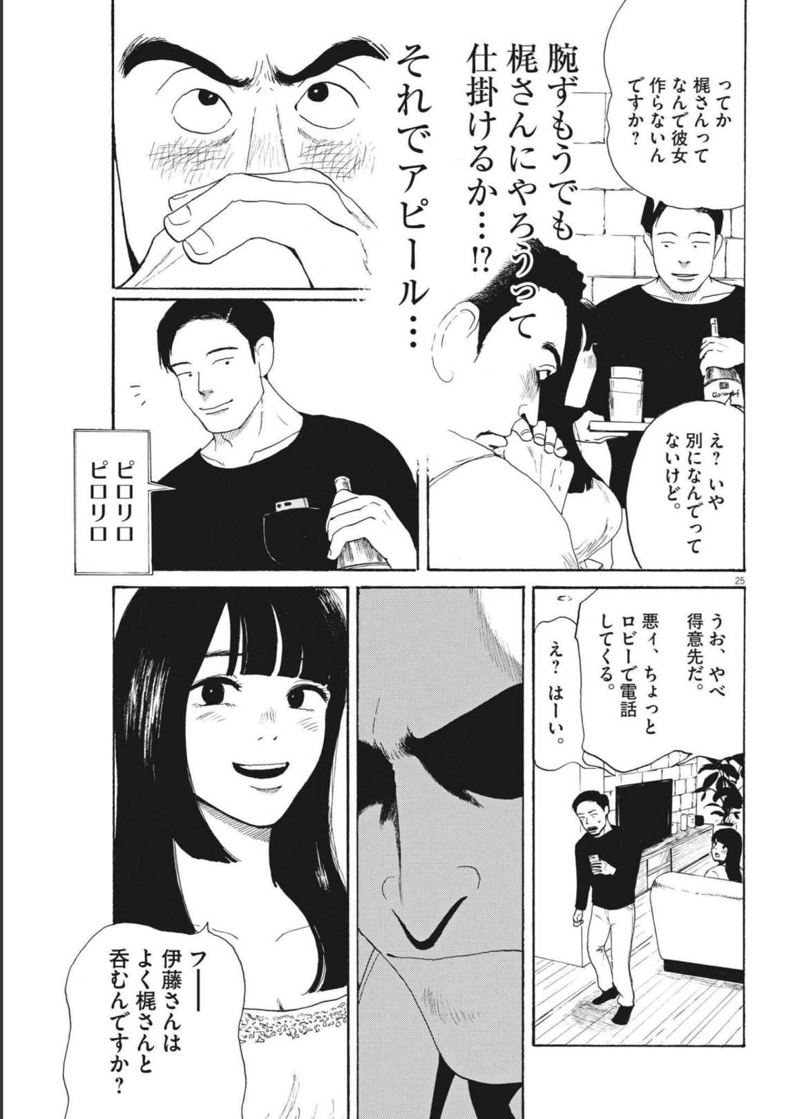 フォビア 第11話 - Page 25