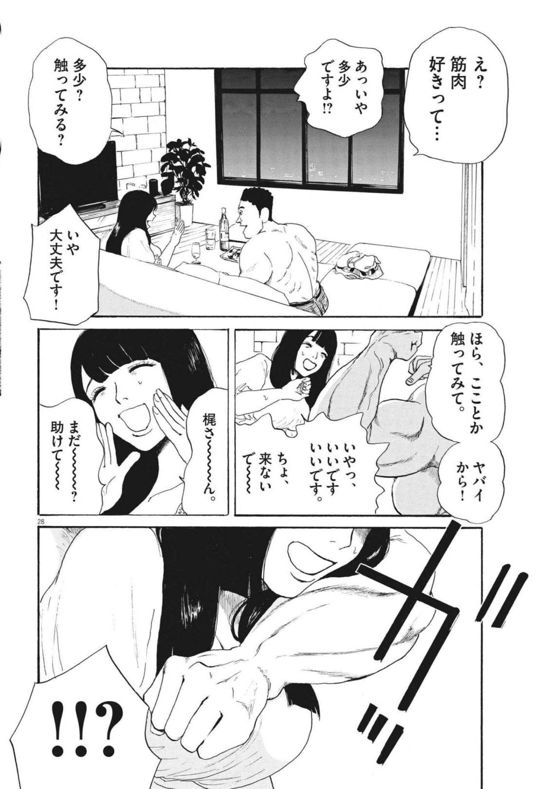 フォビア 第11話 - Page 28