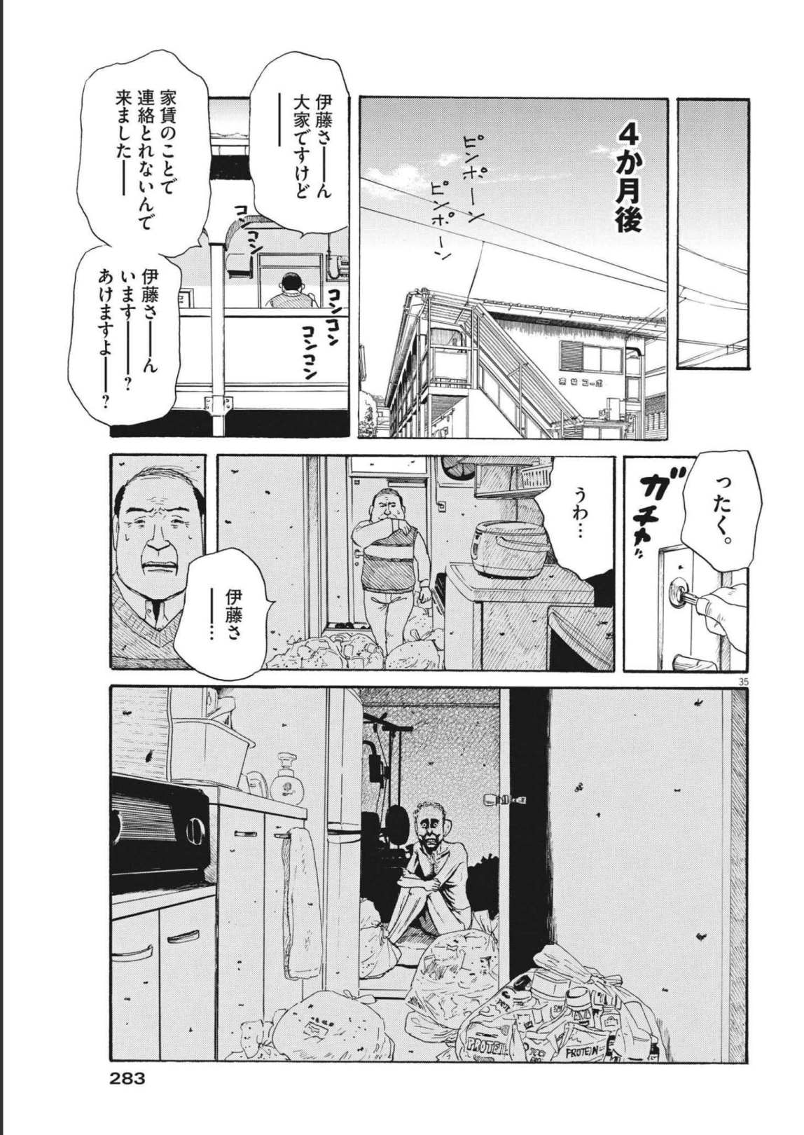 フォビア 第11話 - Page 35