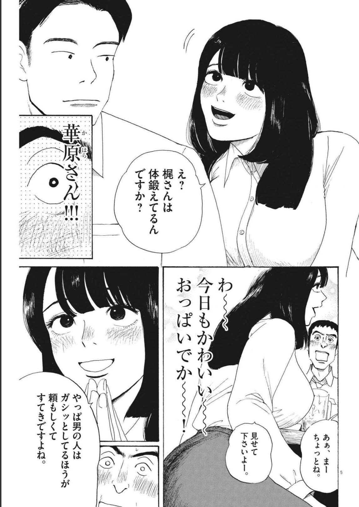 フォビア 第11話 - Page 5