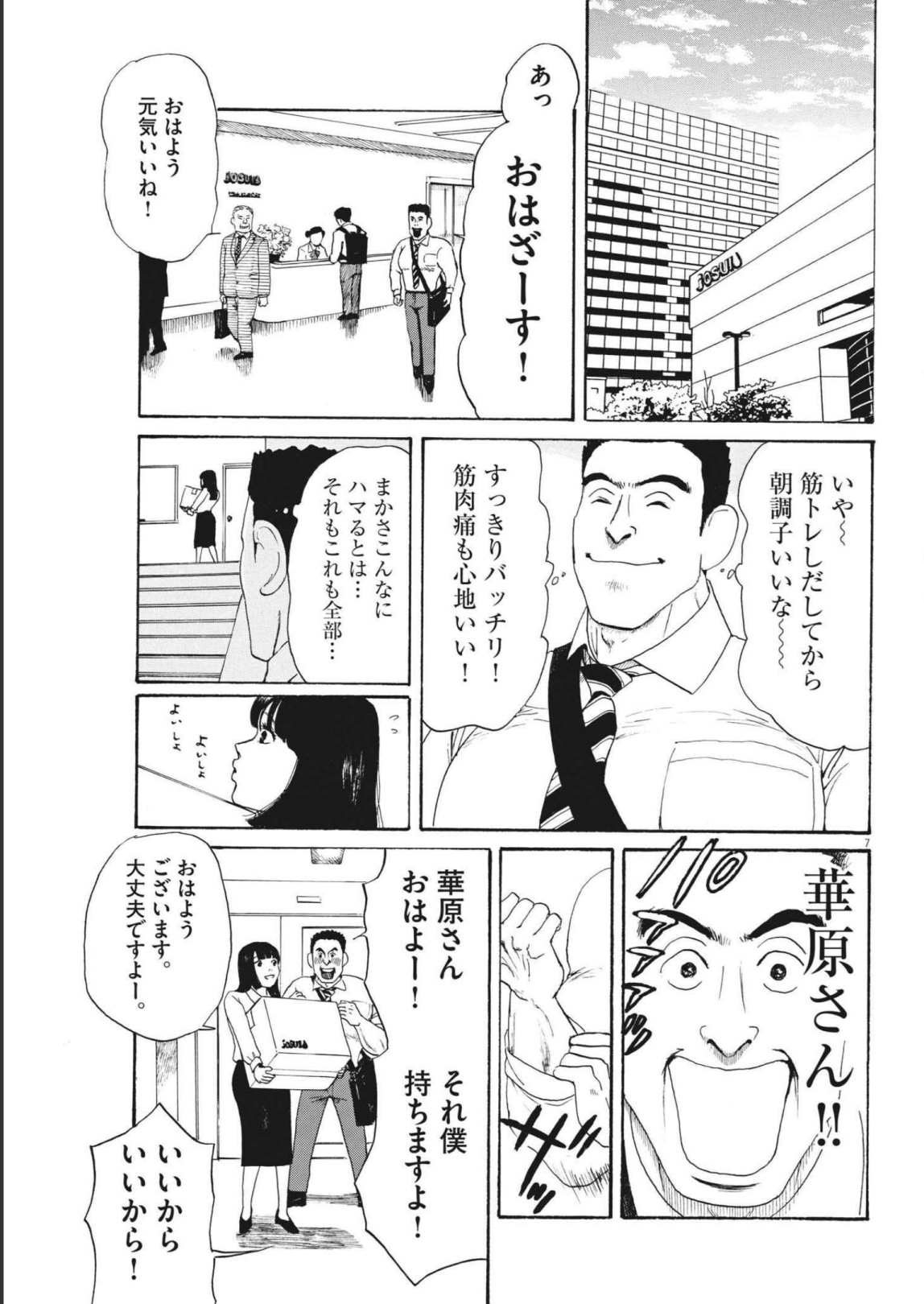 フォビア 第11話 - Page 7