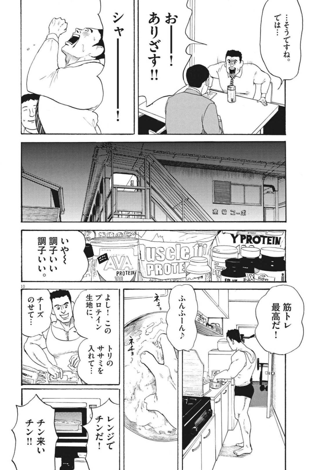 フォビア 第11話 - Page 10