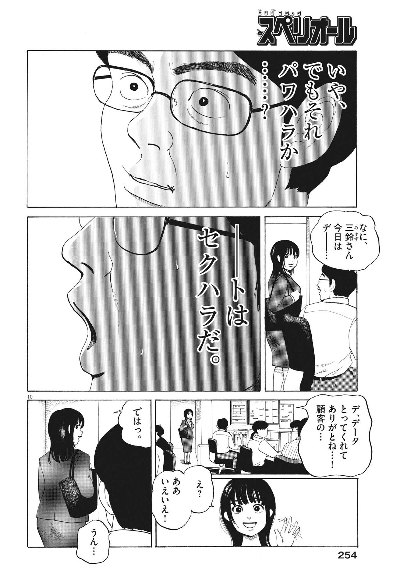 フォビア 第12話 - Page 10