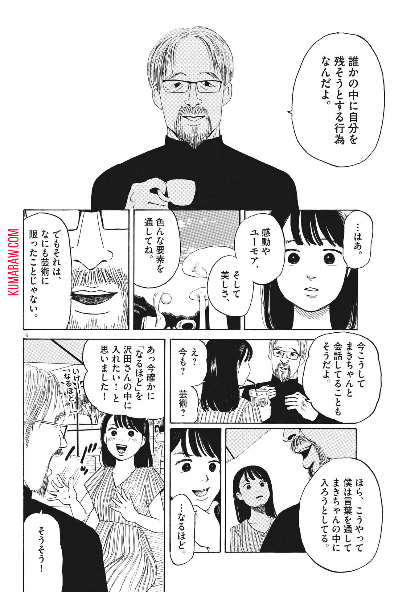 フォビア 第13話 - Page 16