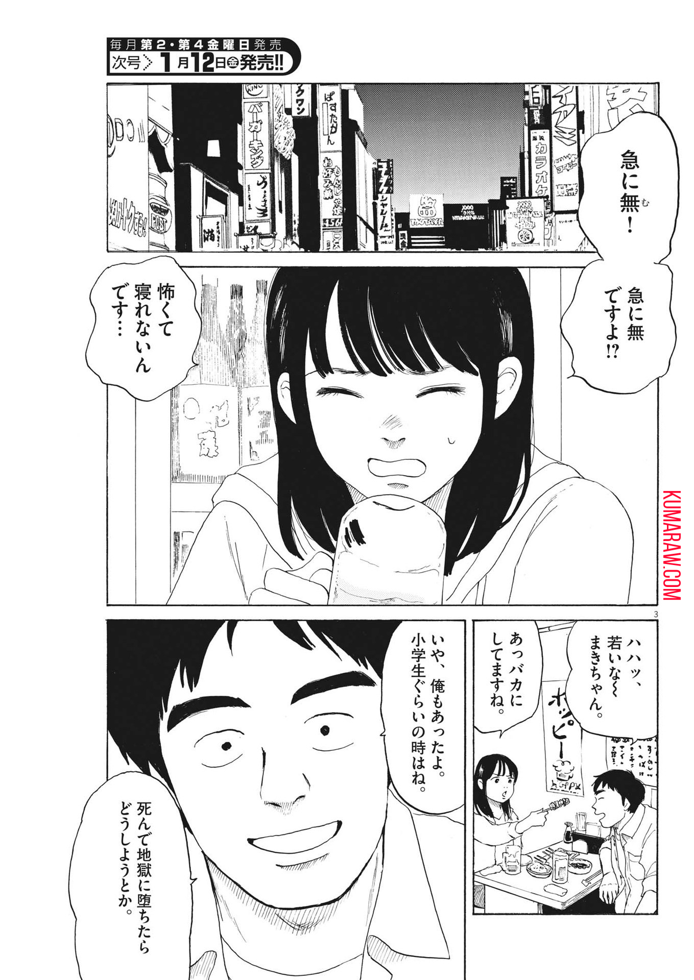 フォビア 第13話 - Page 3