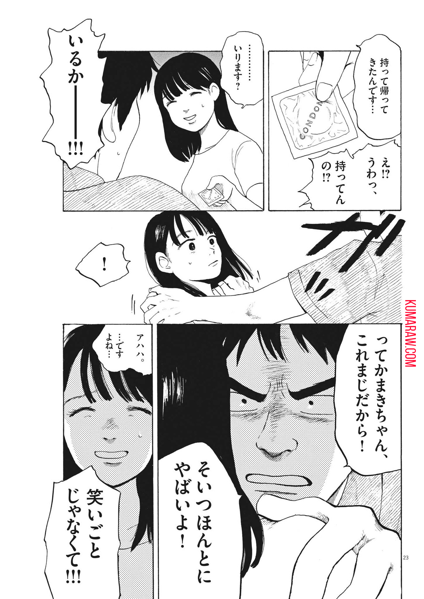 フォビア 第13話 - Page 23