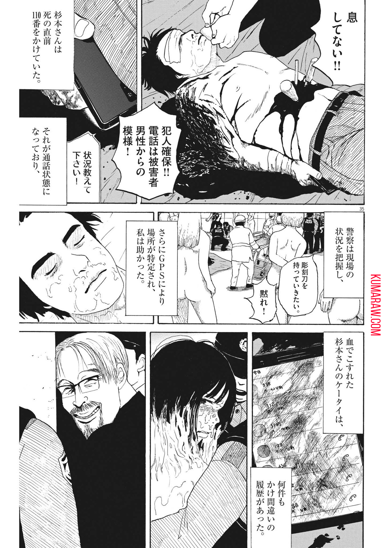 フォビア 第13話 - Page 35