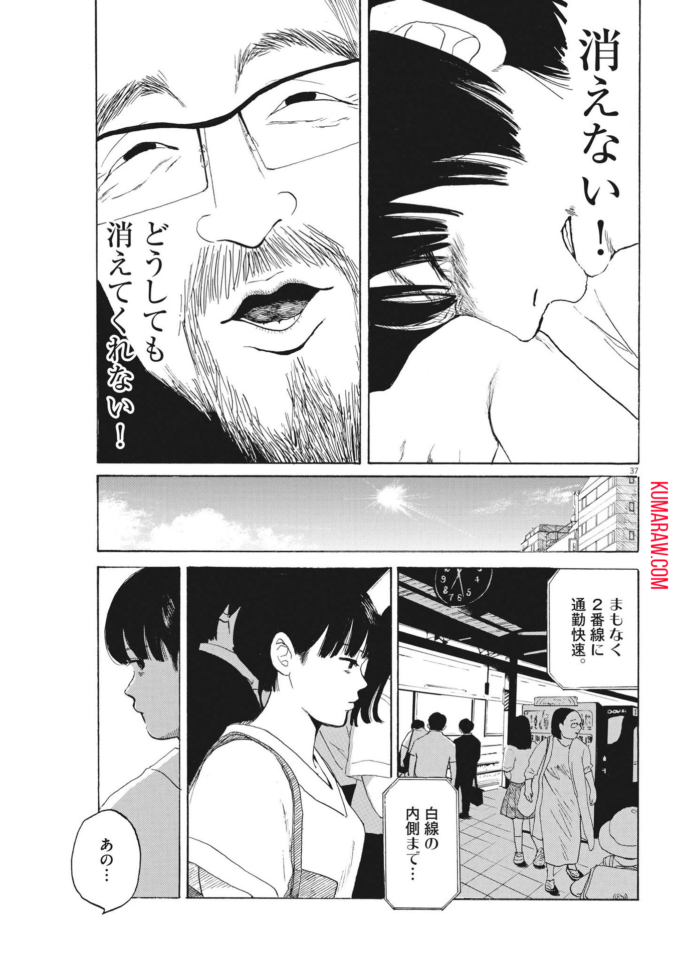 フォビア 第13話 - Page 37