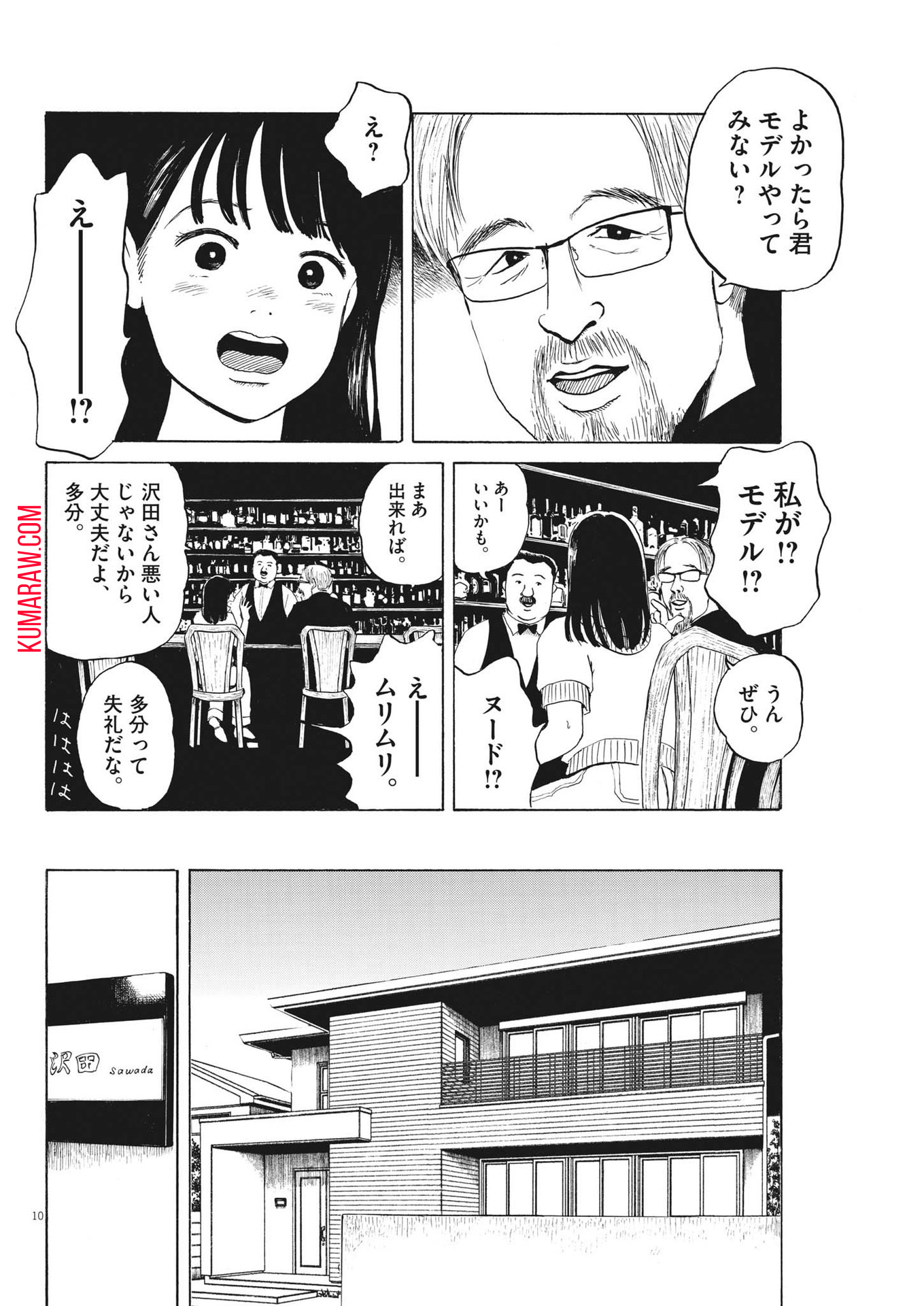 フォビア 第13話 - Page 10