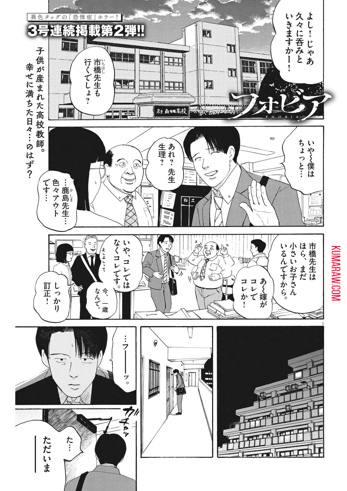 フォビア 第14話 - Page 1