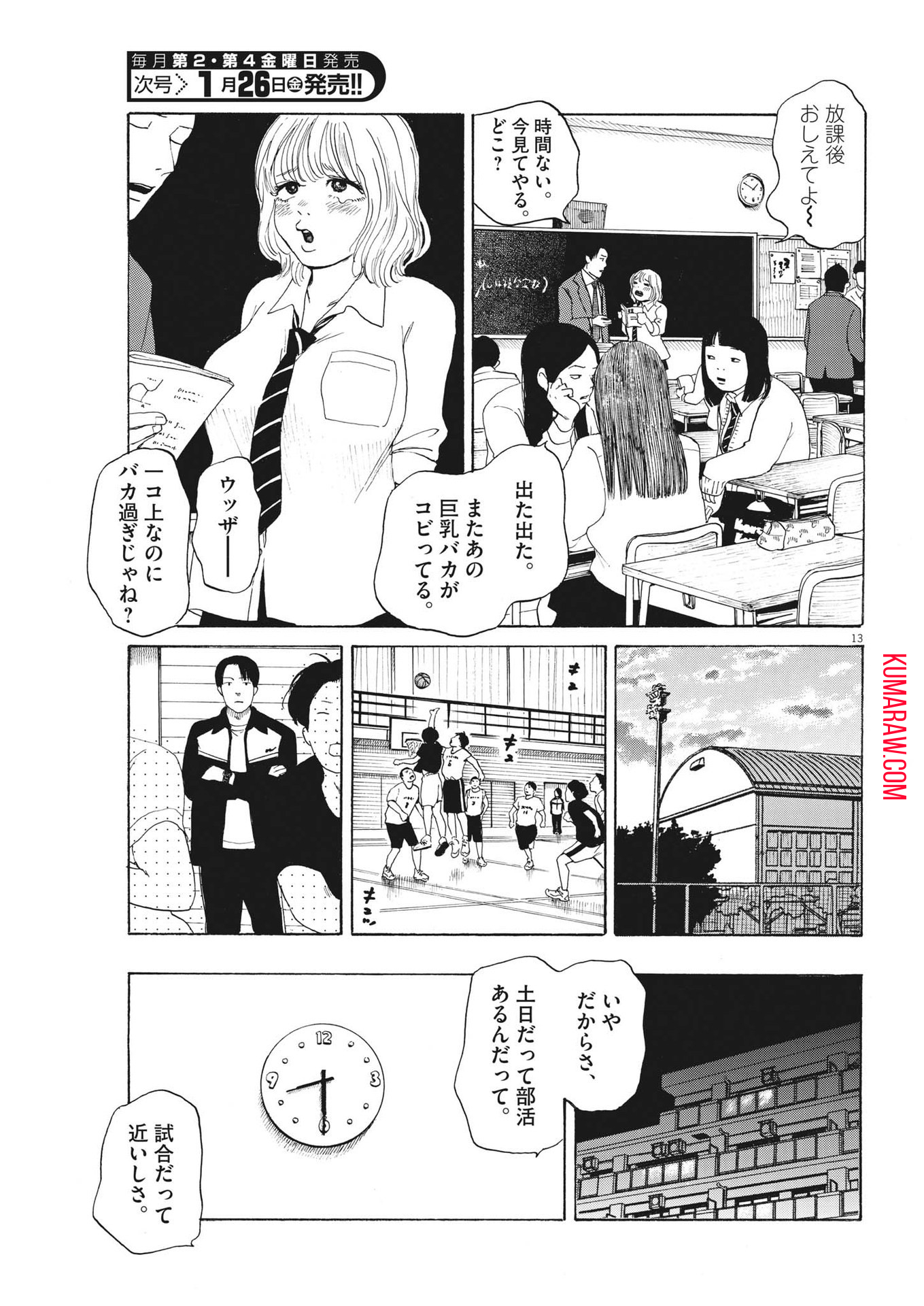 フォビア 第14話 - Page 13