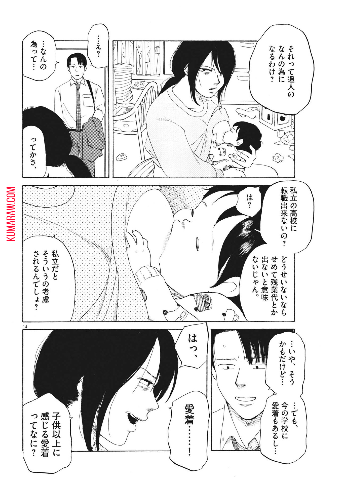 フォビア 第14話 - Page 14