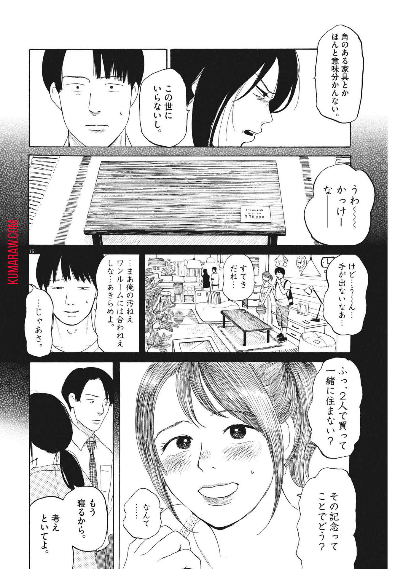 フォビア 第14話 - Page 16