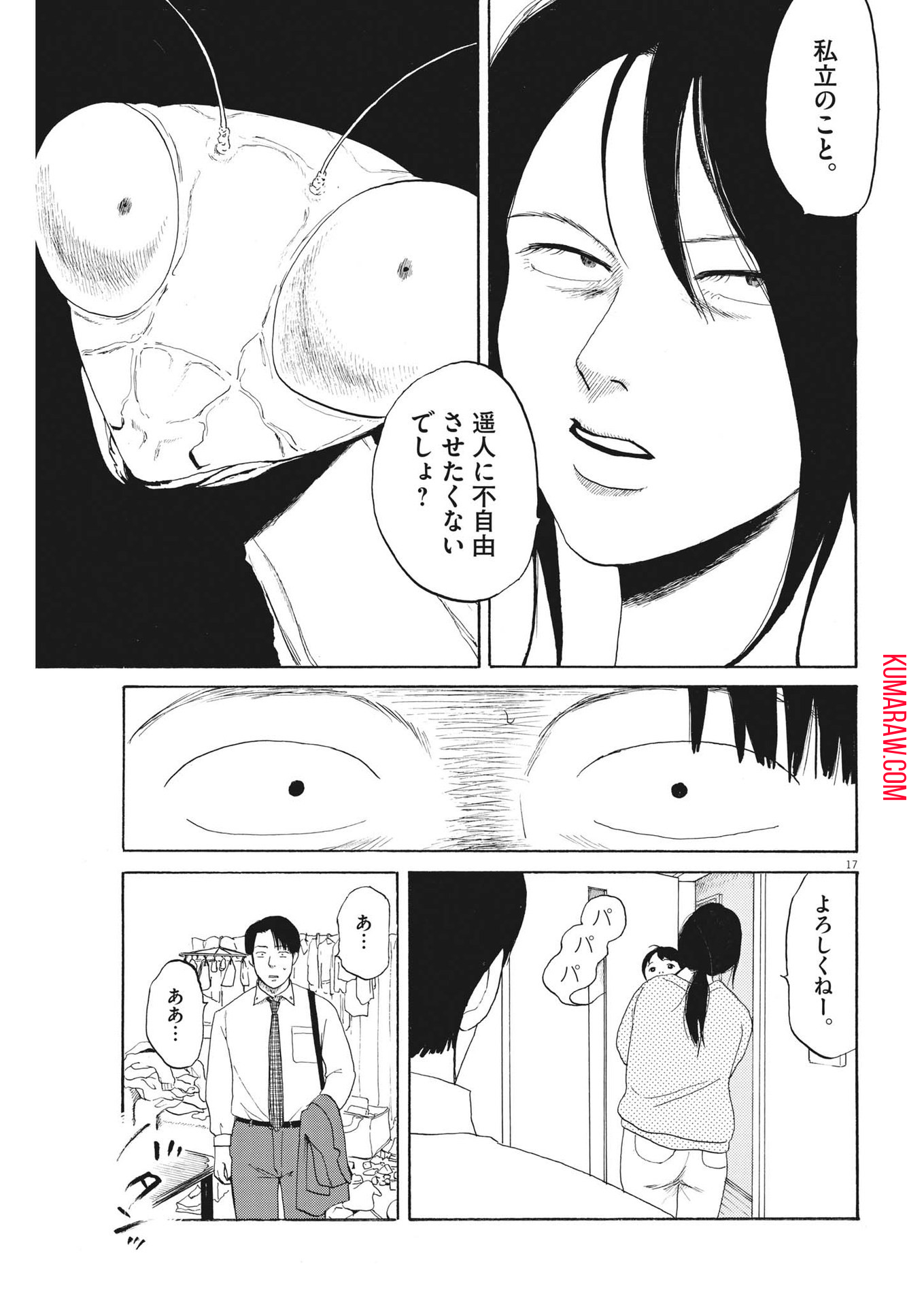 フォビア 第14話 - Page 17