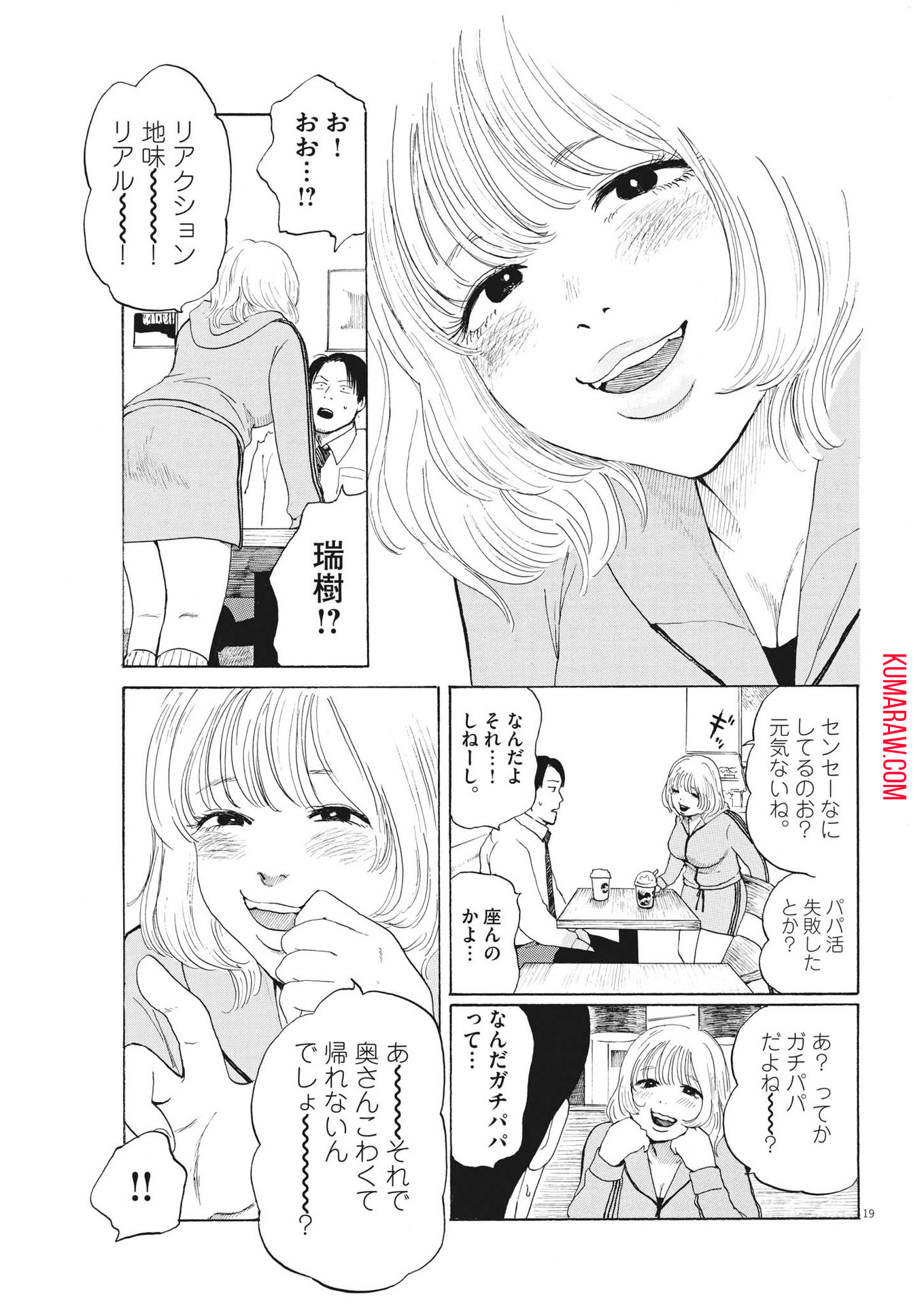 フォビア 第14話 - Page 19