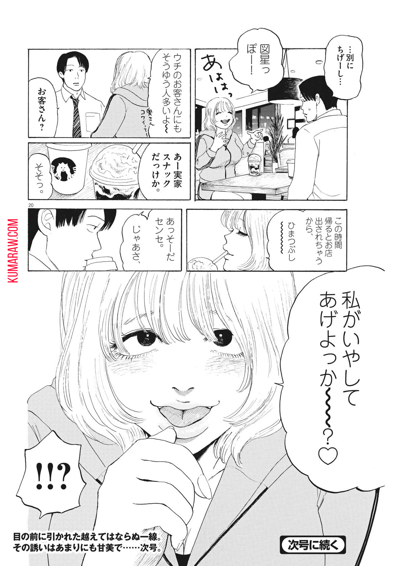 フォビア 第14話 - Page 20