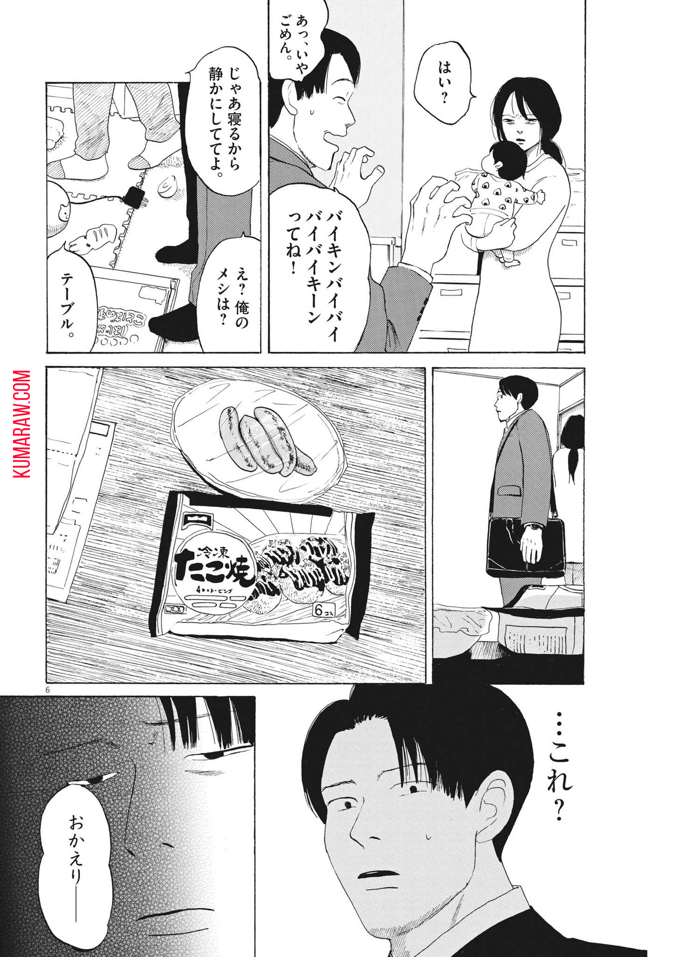 フォビア 第14話 - Page 6