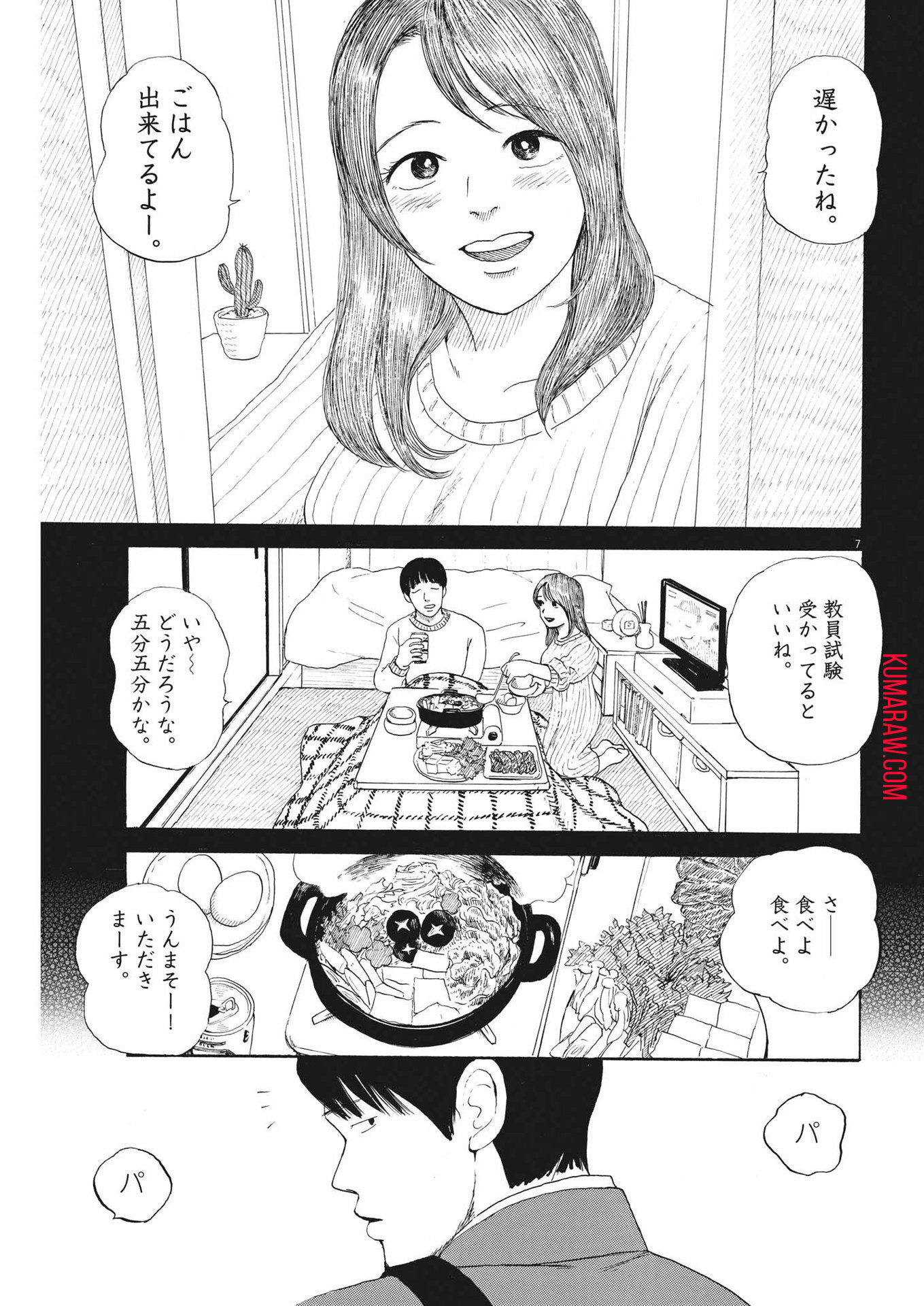 フォビア 第14話 - Page 7