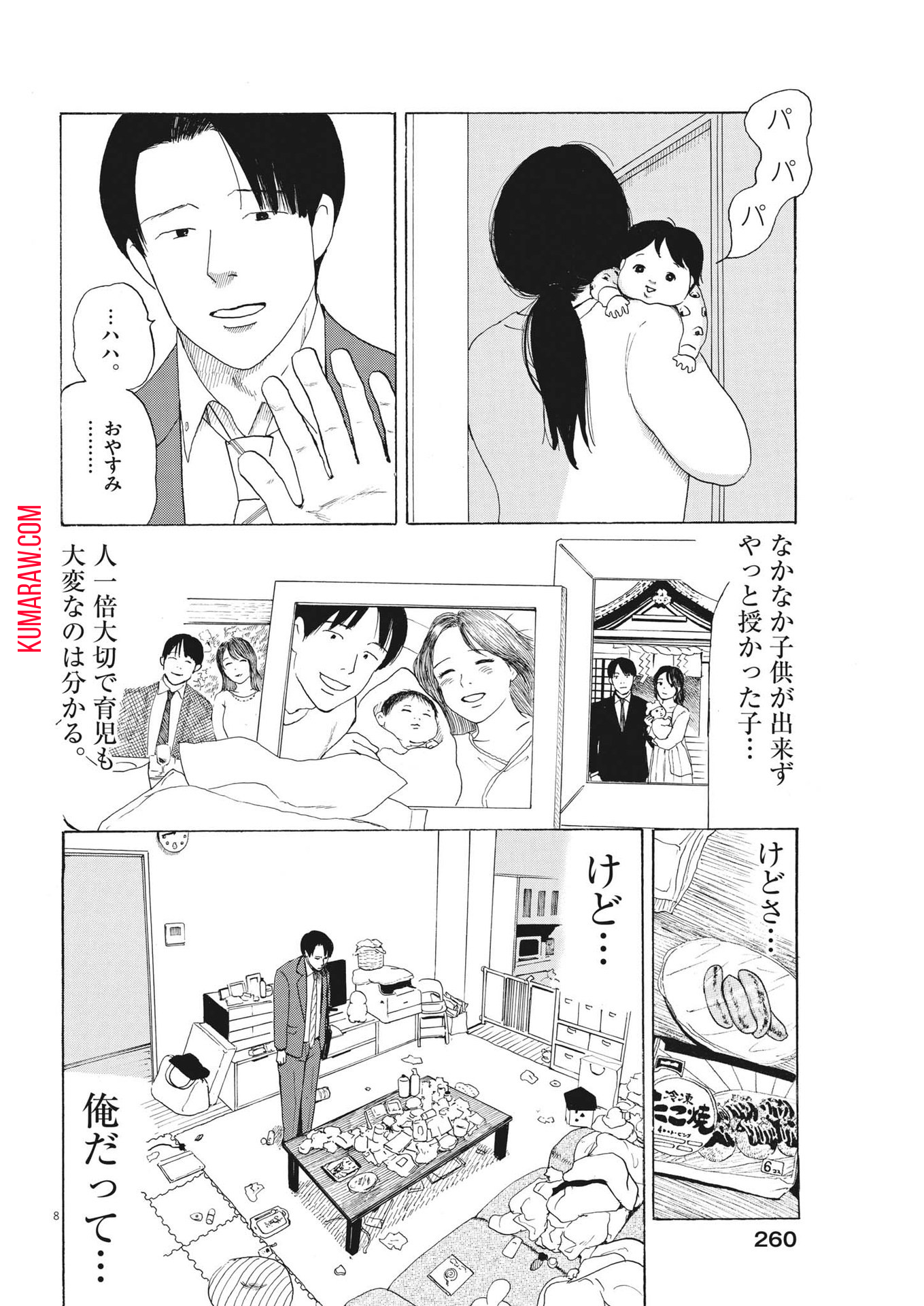 フォビア 第14話 - Page 8