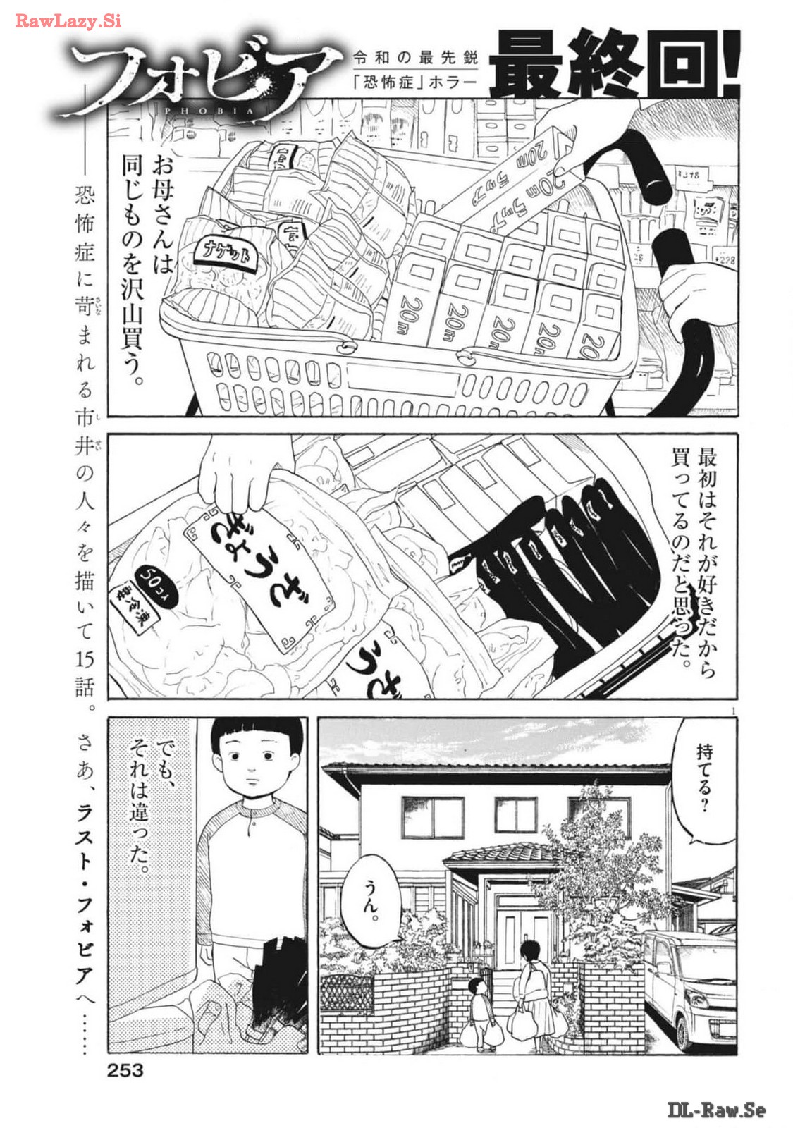 フォビア 第16話 - Page 1