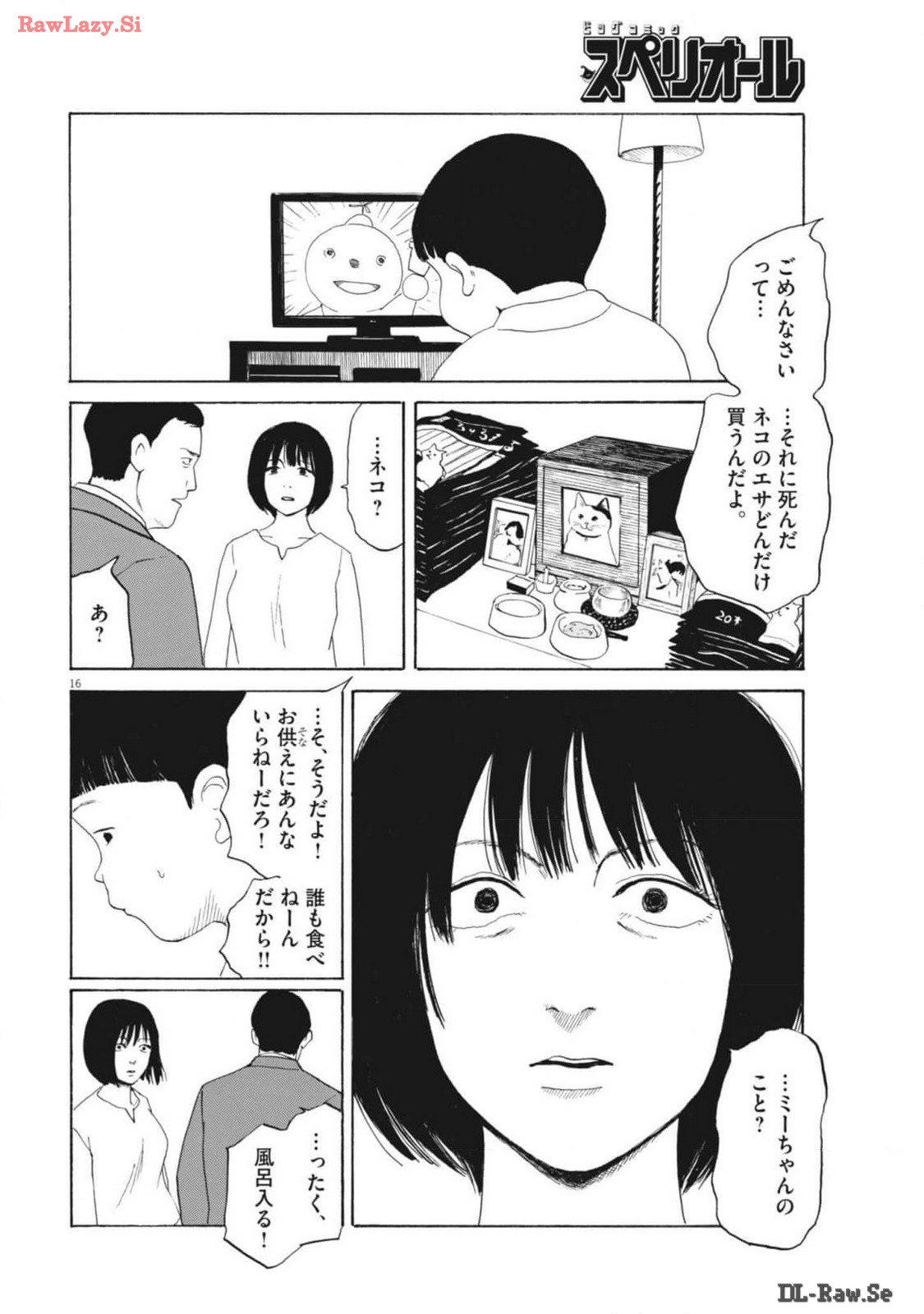 フォビア 第16話 - Page 16