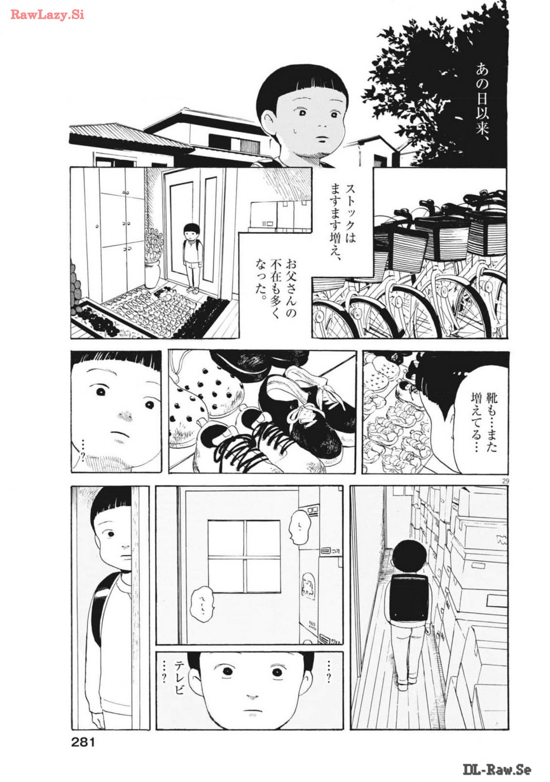 フォビア 第16話 - Page 29