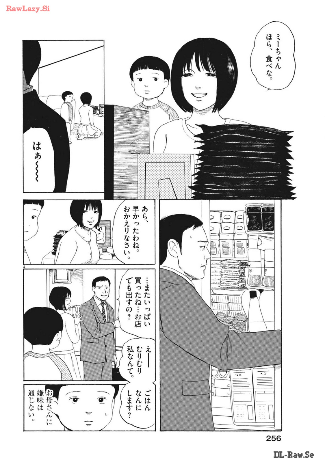 フォビア 第16話 - Page 4